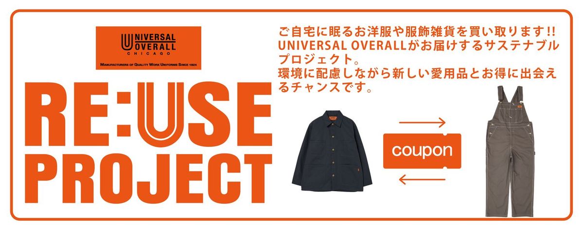 UNIVERSAL OVERALL公式オンラインショップ