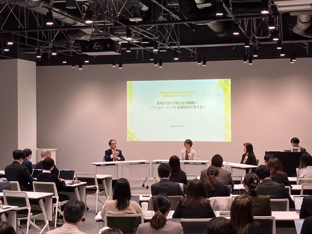 「挑戦が当たり前になる組織へ―ウェルビーイングと多様性から考える―」と題したトークセッション型イベント