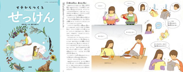 イチからつくる せっけん