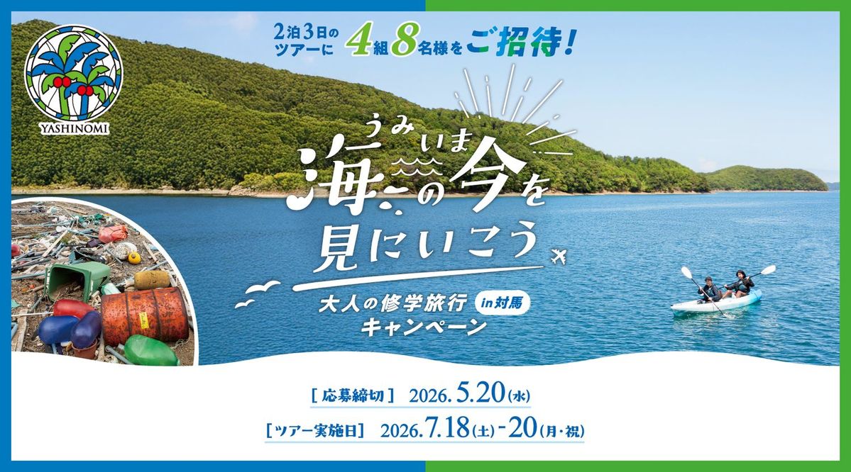 約40年前から向き合うプラスチック問題「森から海へ」