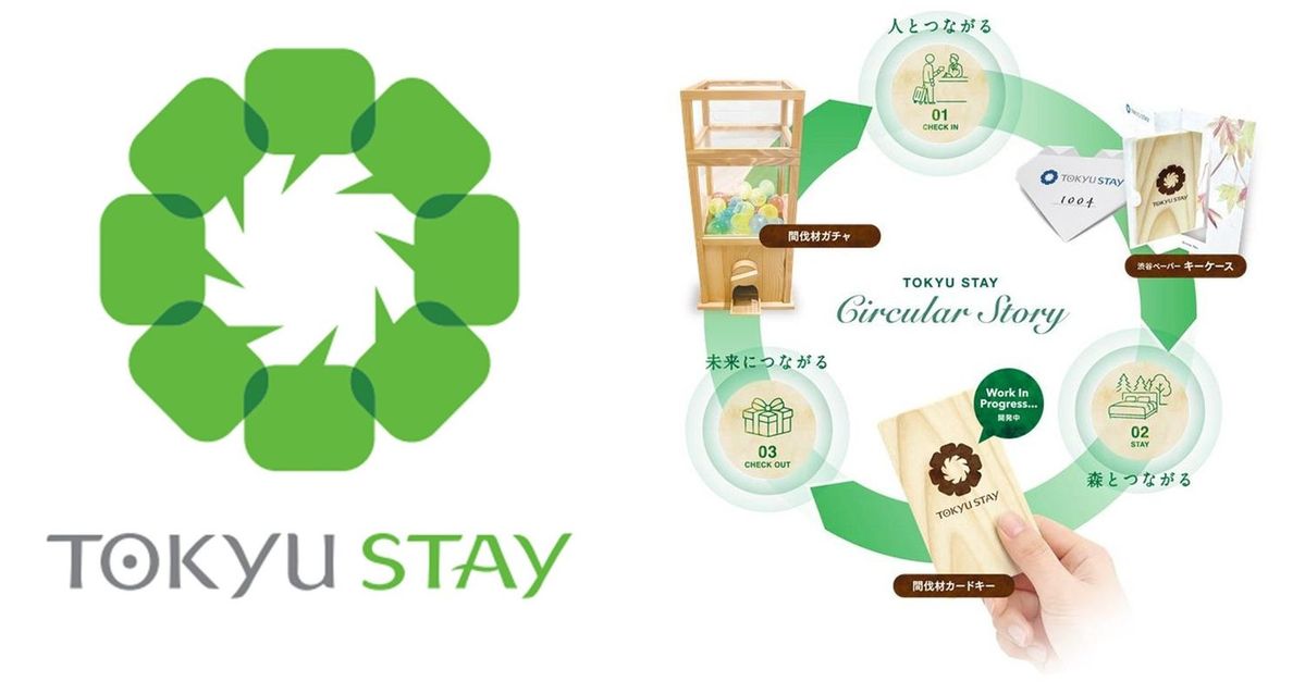 ホテル滞在が資源循環への参加になる「サーキュラーストーリー」