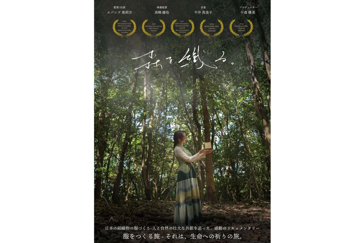 映画『森を織る。』