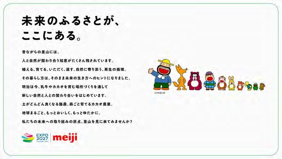 明治グループがGREEN×EXPO 2027に出店——「再生」をテーマに里山型展示を展開