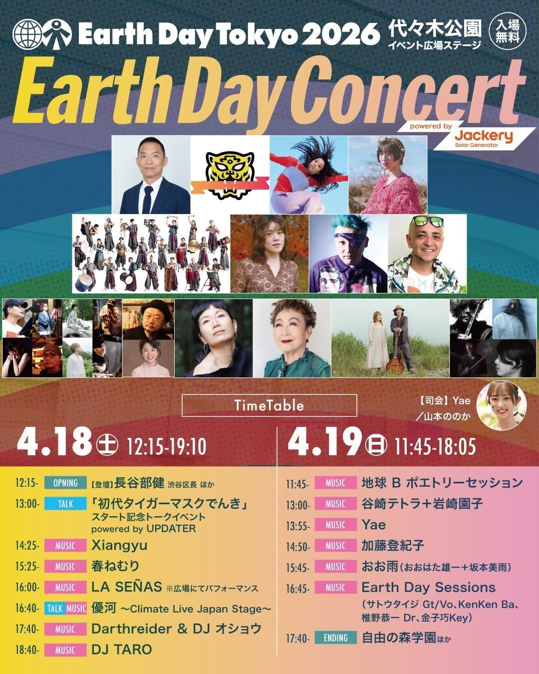 ライブ＆トークセッション出演者（一部抜粋）