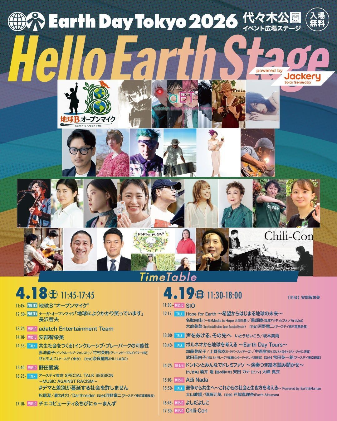 ライブ＆トークセッション出演者（一部抜粋）-2