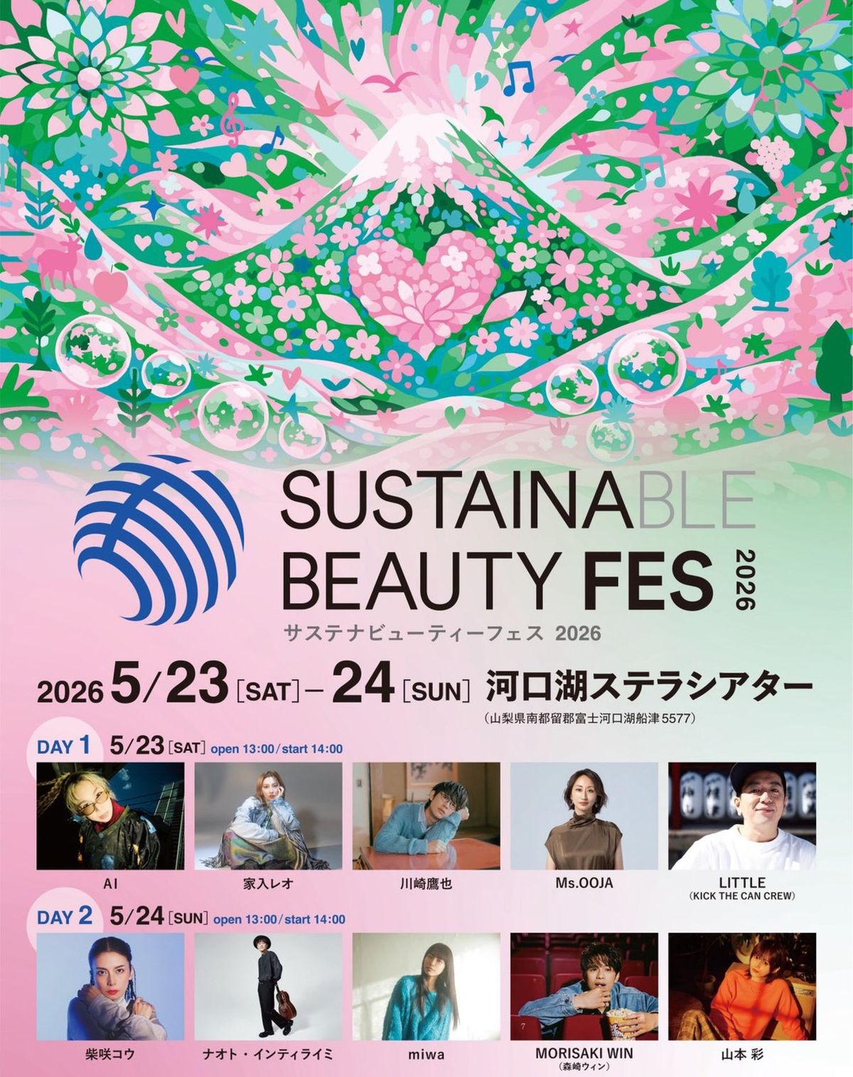 「楽しいから、はじめよう」── フェスのコンセプト