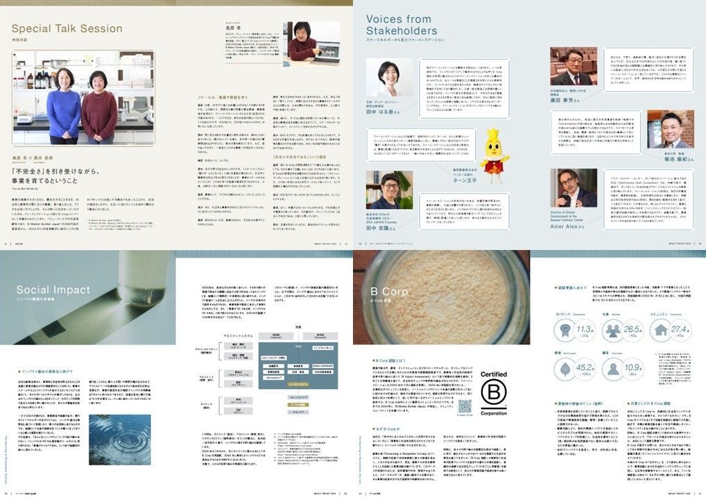 ファーメンステーションインパクトレポート2025