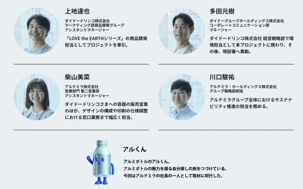 ダイドードリンコ×アルテミラが「LOVE the EARTHシリーズ」取材