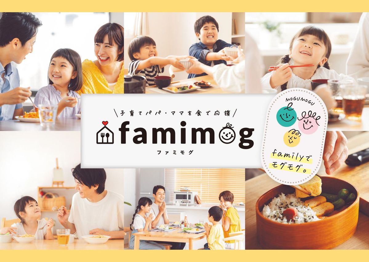 ハウス食品グループのオウンドメディア「famimog（ファミモグ）」