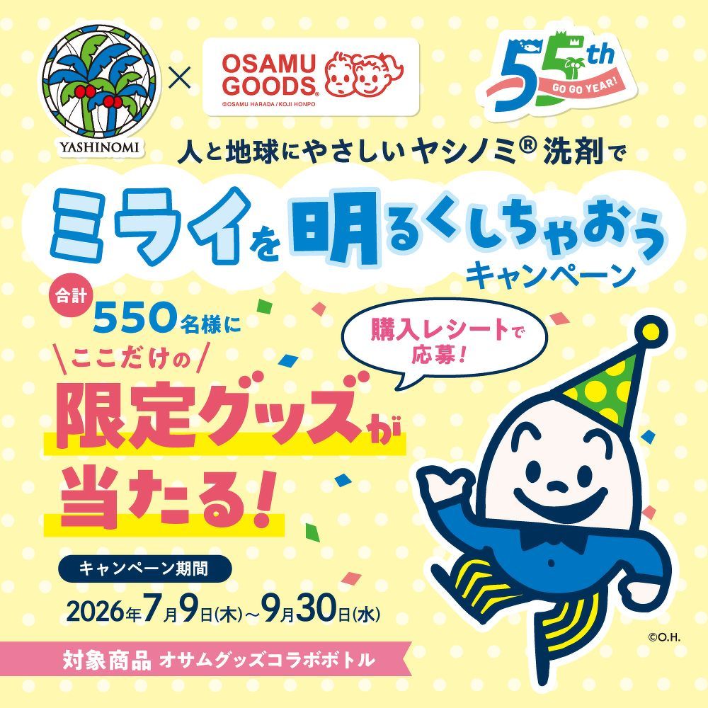 サラヤマストバイキャンペーン