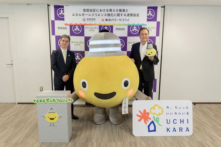 世田谷区と東急パワーサプライが連携協定締結 蓄電池とUCHIKARAで家庭