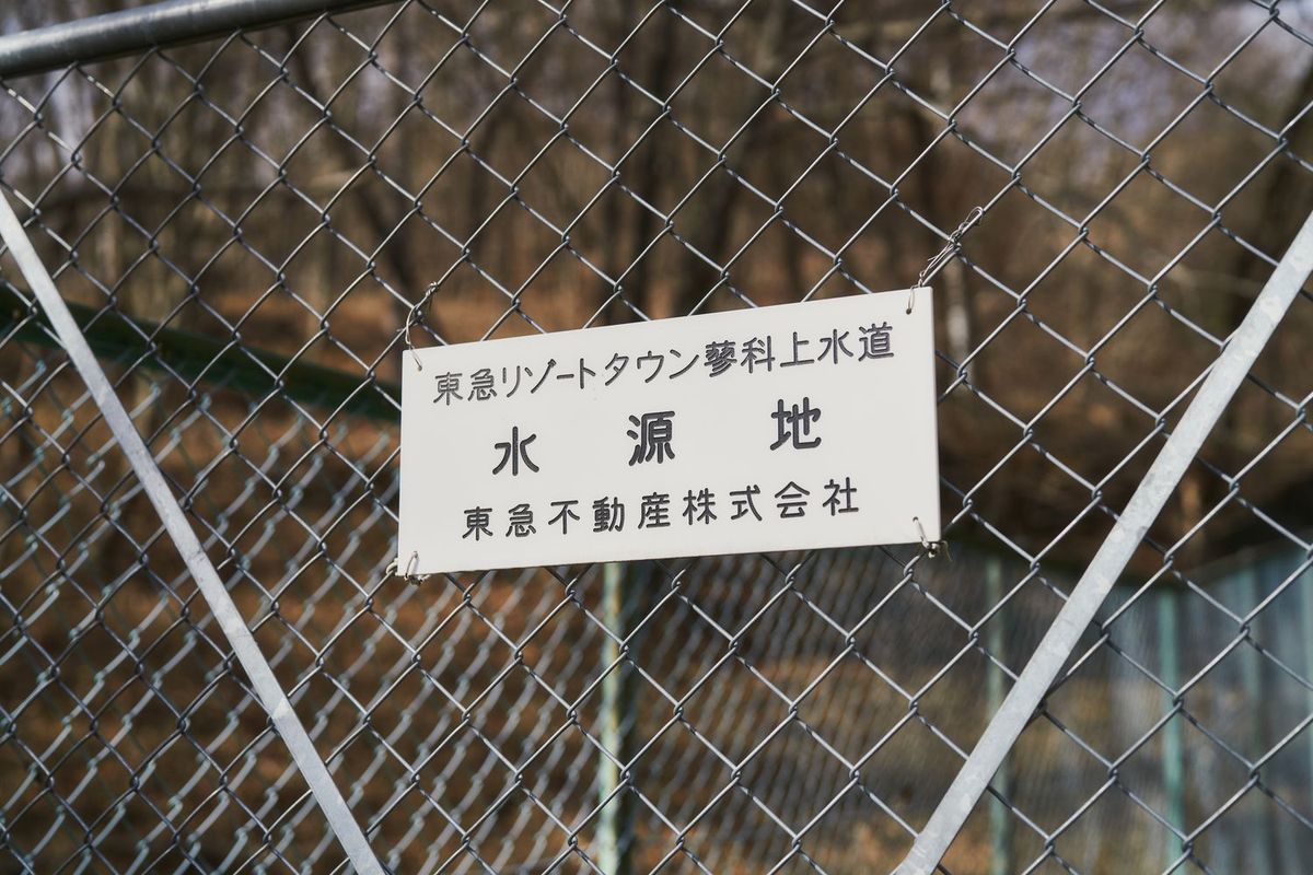 東急リゾートタウン蓼科の水源地