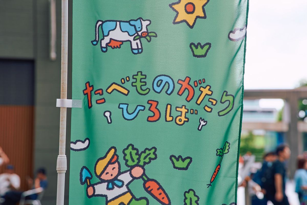 「たべものがたりひろば」