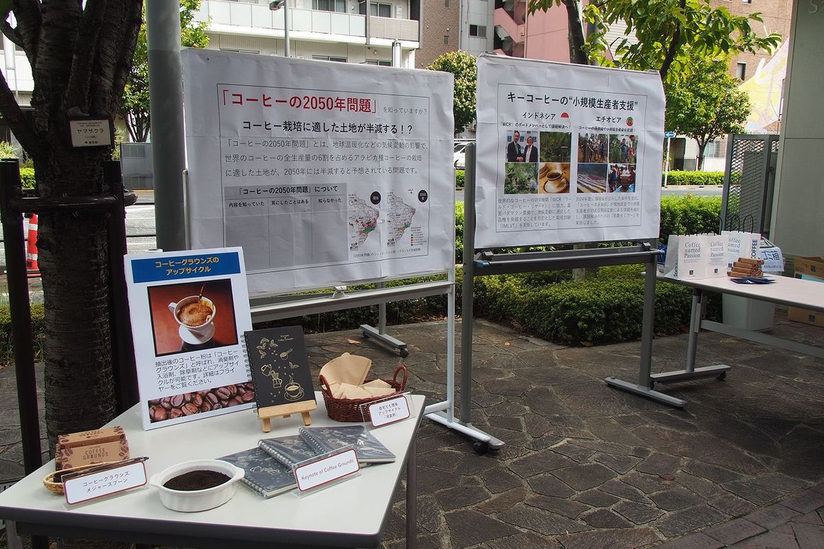 コーヒーの2050年問題の展示