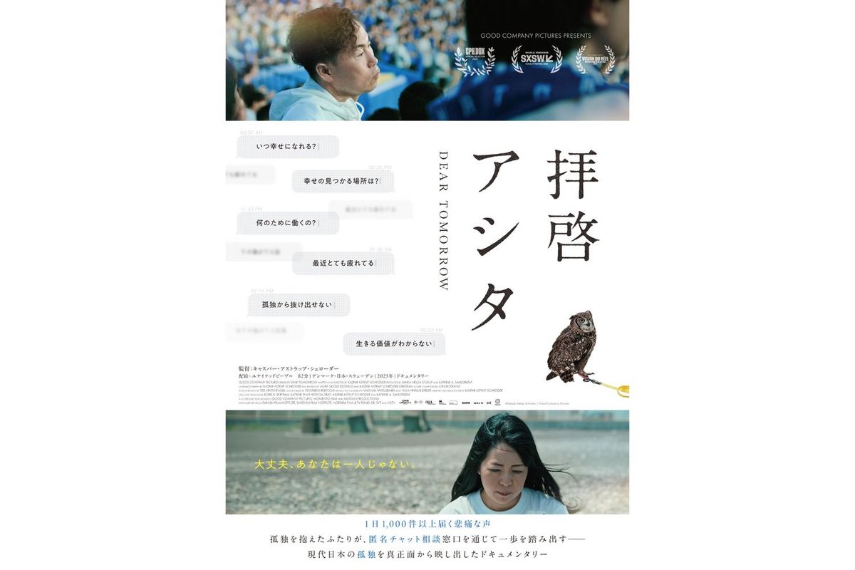 映画『拝啓アシタ　DEAR TOMORROW』