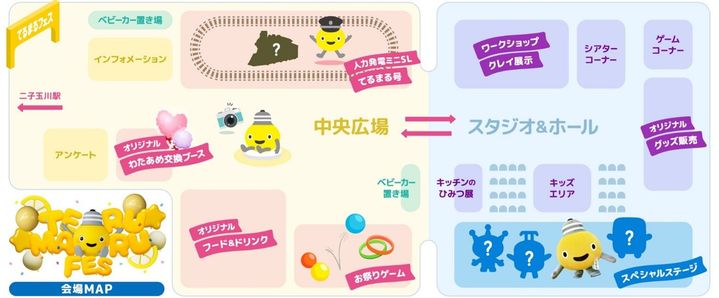 東急でんき＆ガス10周年記念「てるまるフェス」を11月7日・8日に二子