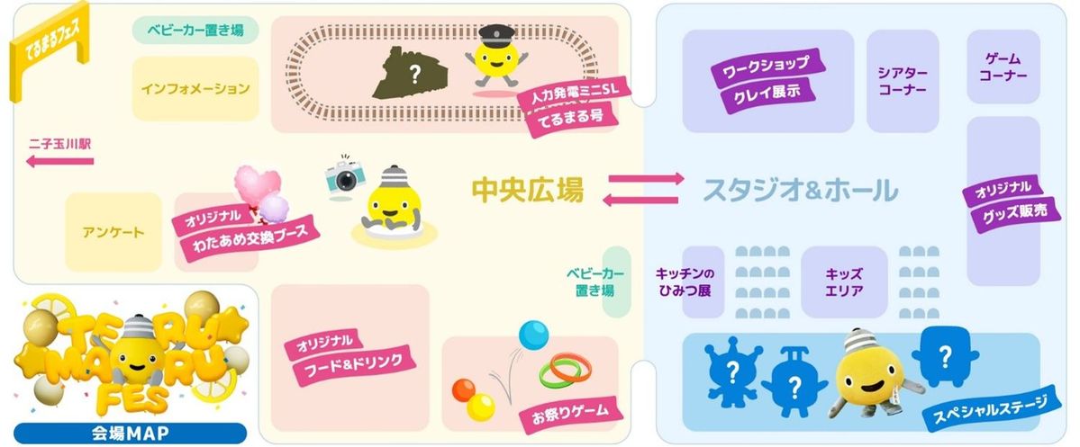 てるまるフェス