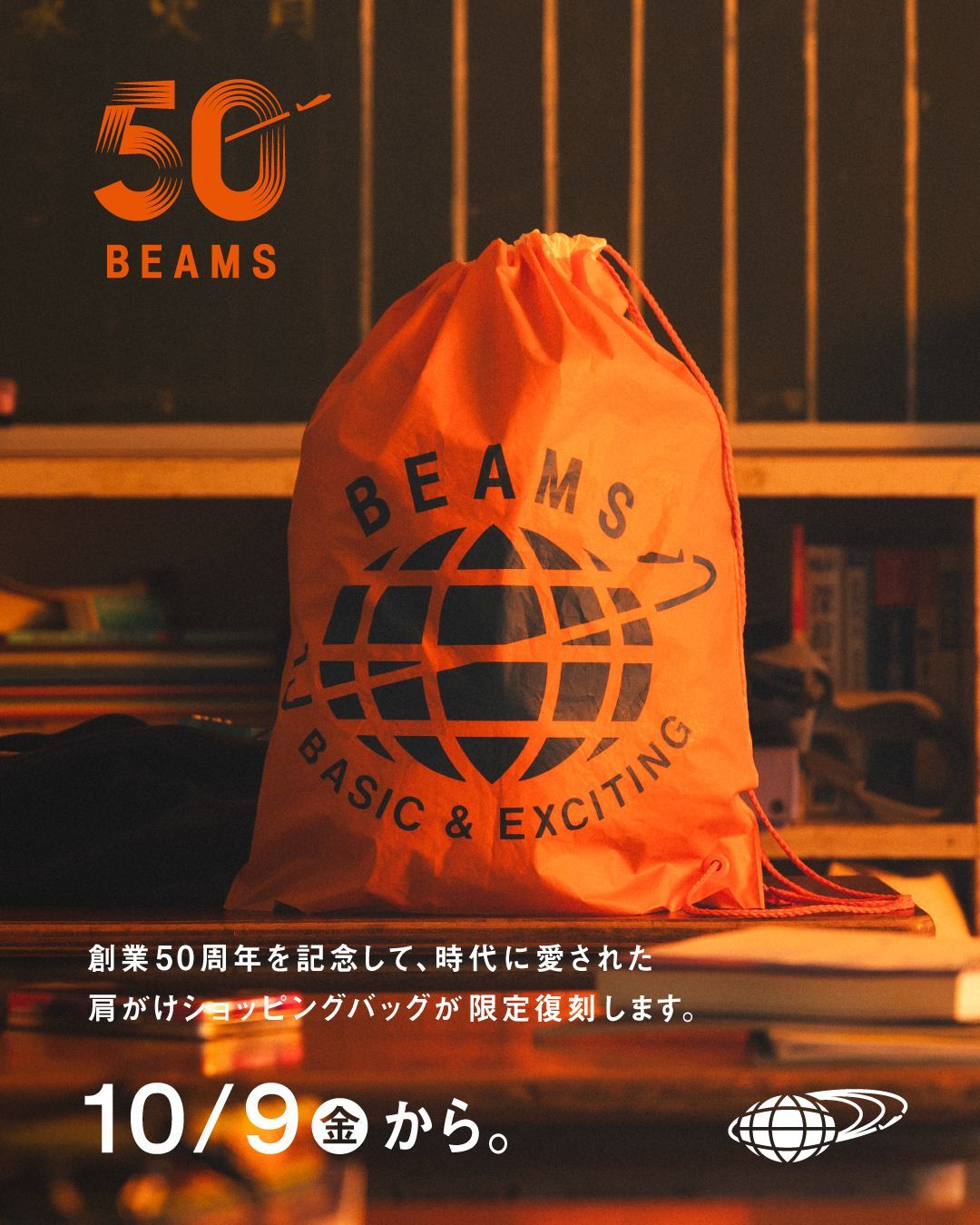 ビームスショッピングバッグ