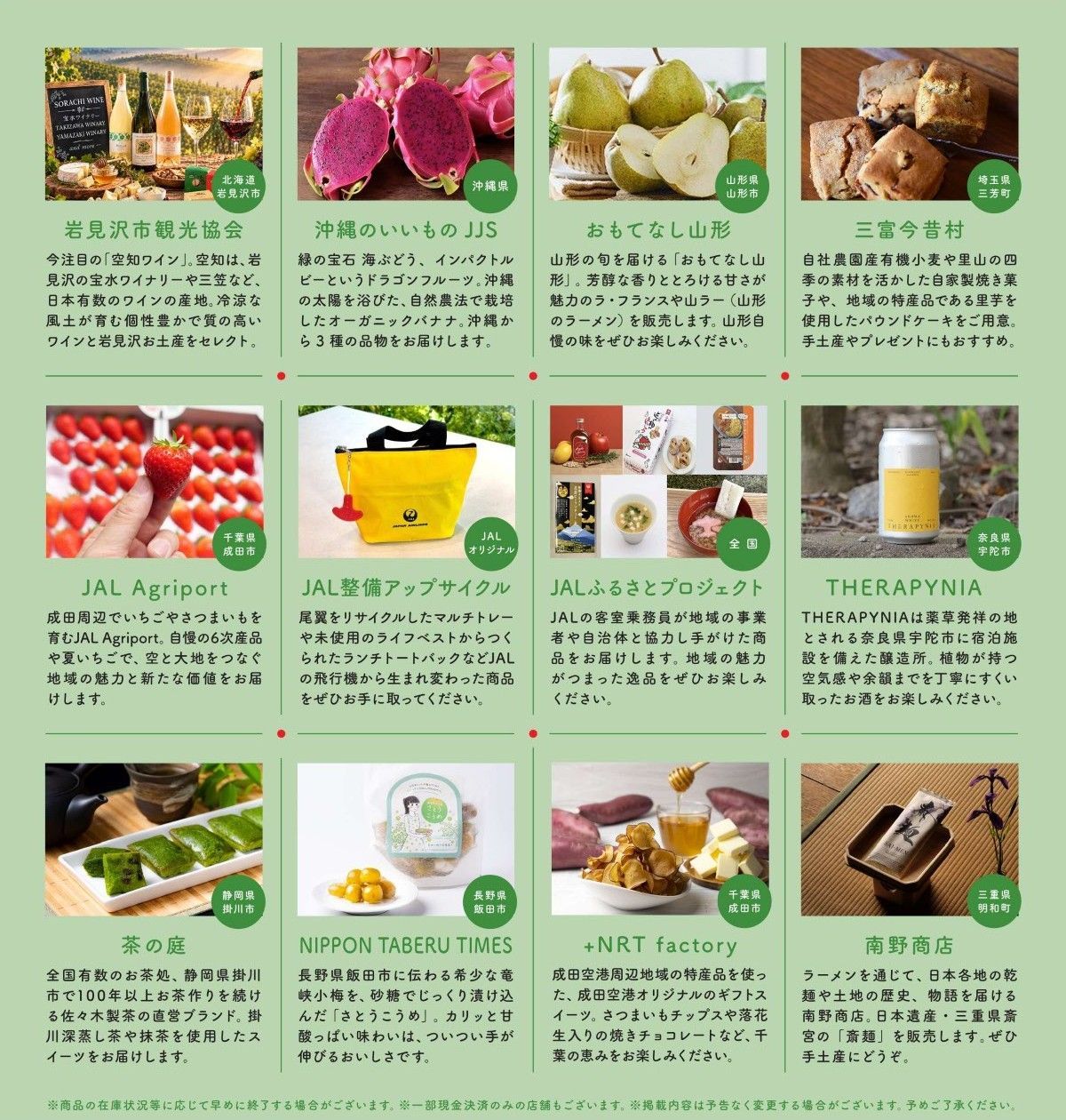 店舗ラインナップ
