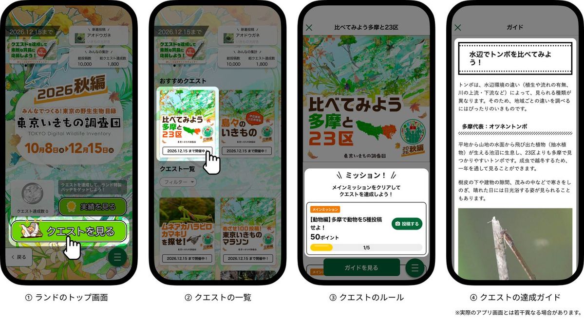 アプリ「Biome（バイオーム）