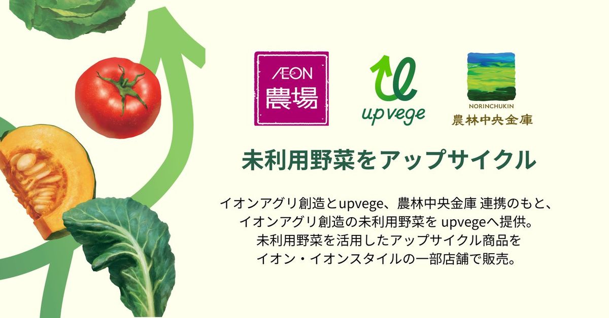 イオンアグリ創造・グリーンエース・農林中金
