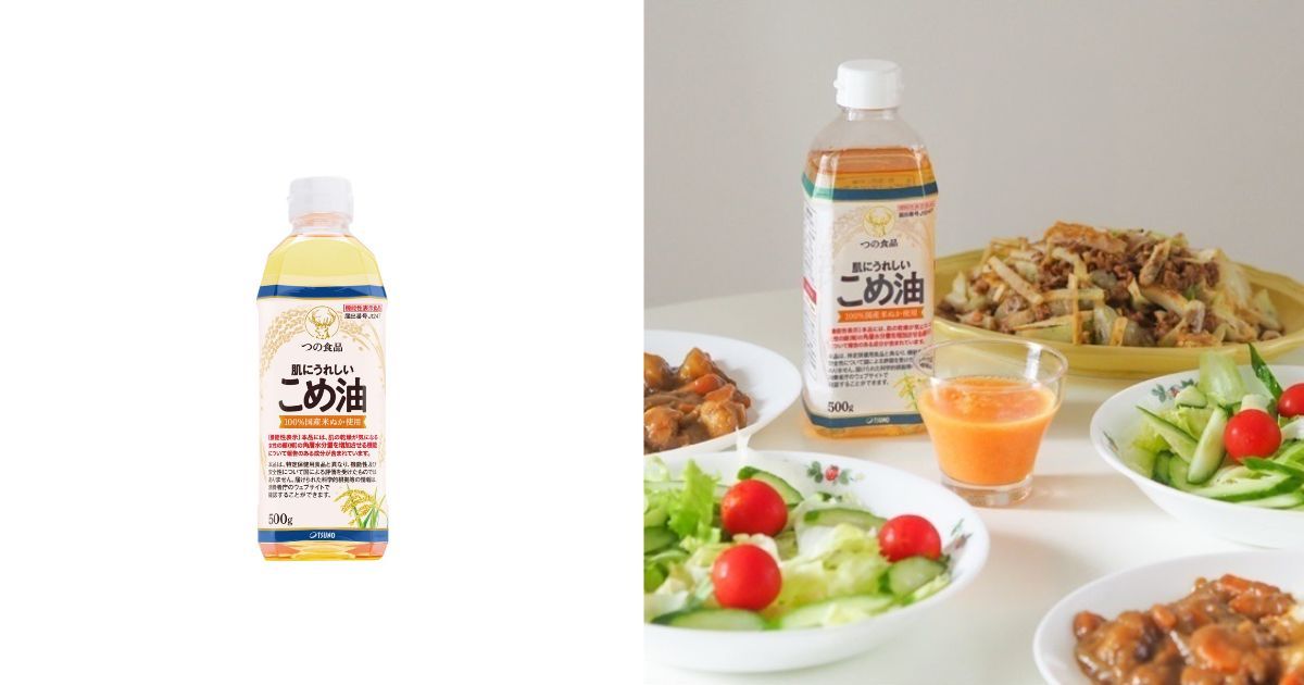 機能性表示食品「肌にうれしいこめ油」