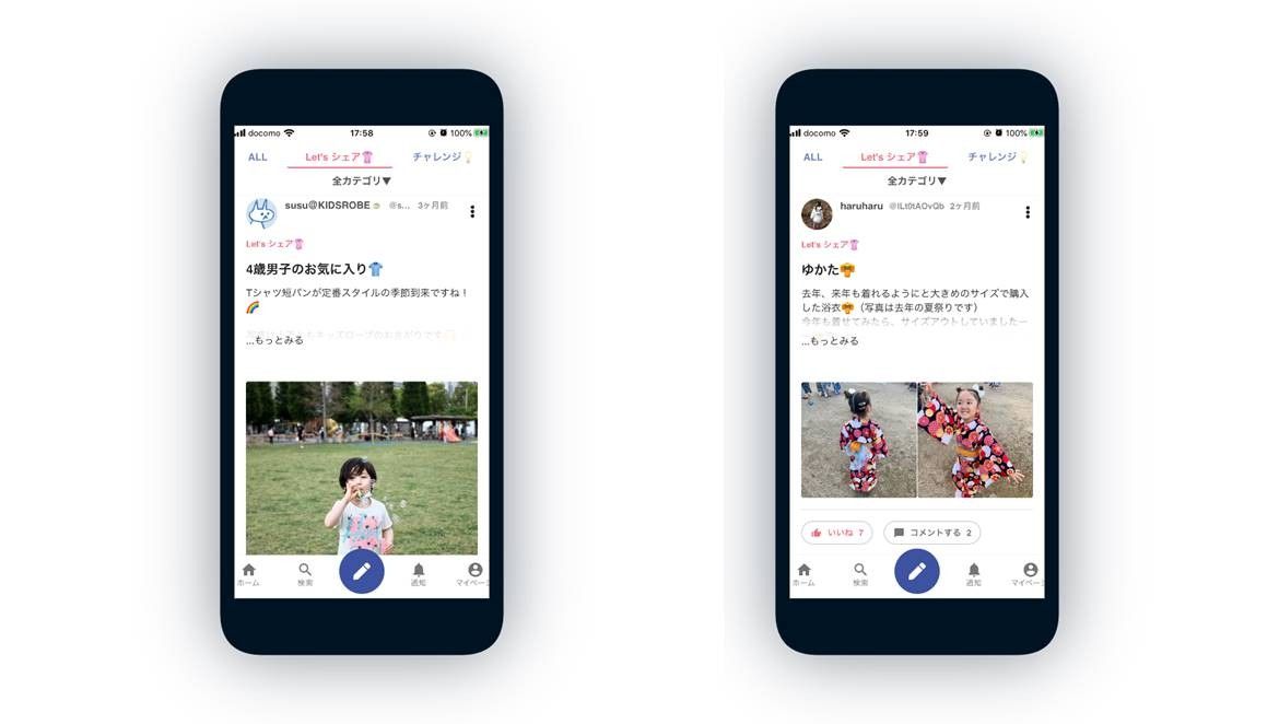 コミュニティサイトの画面