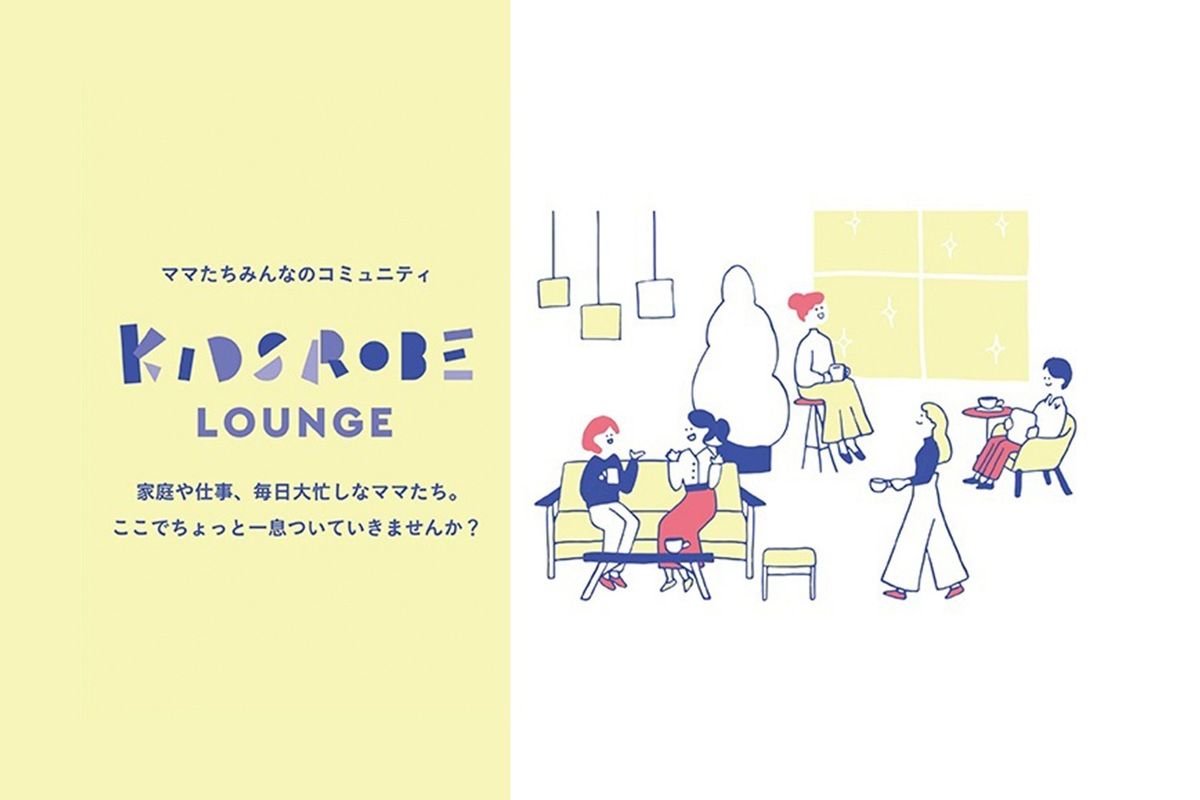 KIDSROBE LOUNGE イメージビジュアル