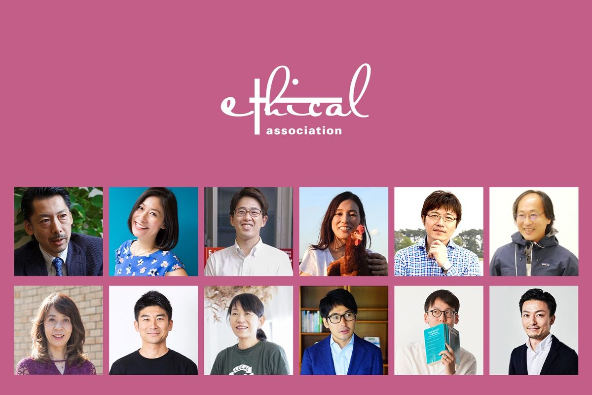 エシカル・コンシェルジュ講座