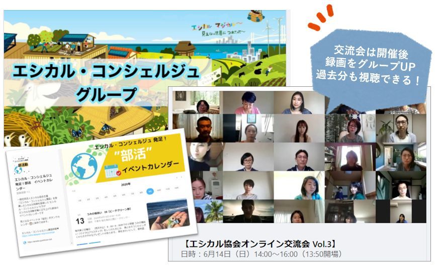 エシカル協会コミュニティー