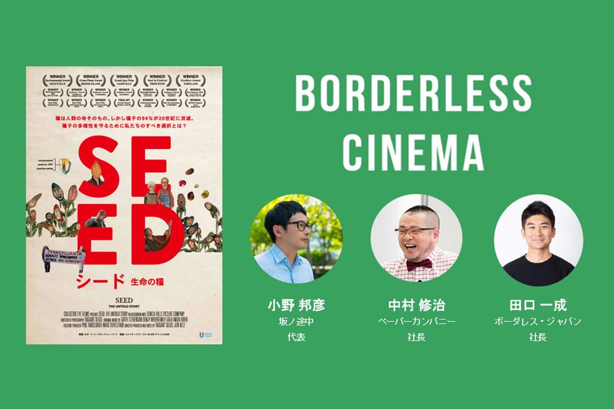 ボーダレスシネマ