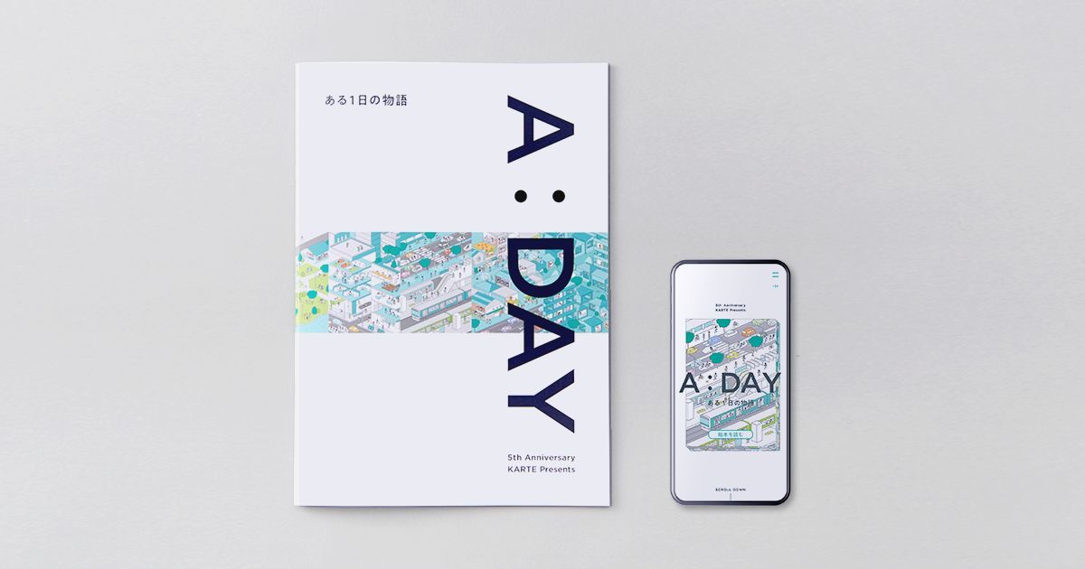 絵本『A:DAY ある１日の物語』