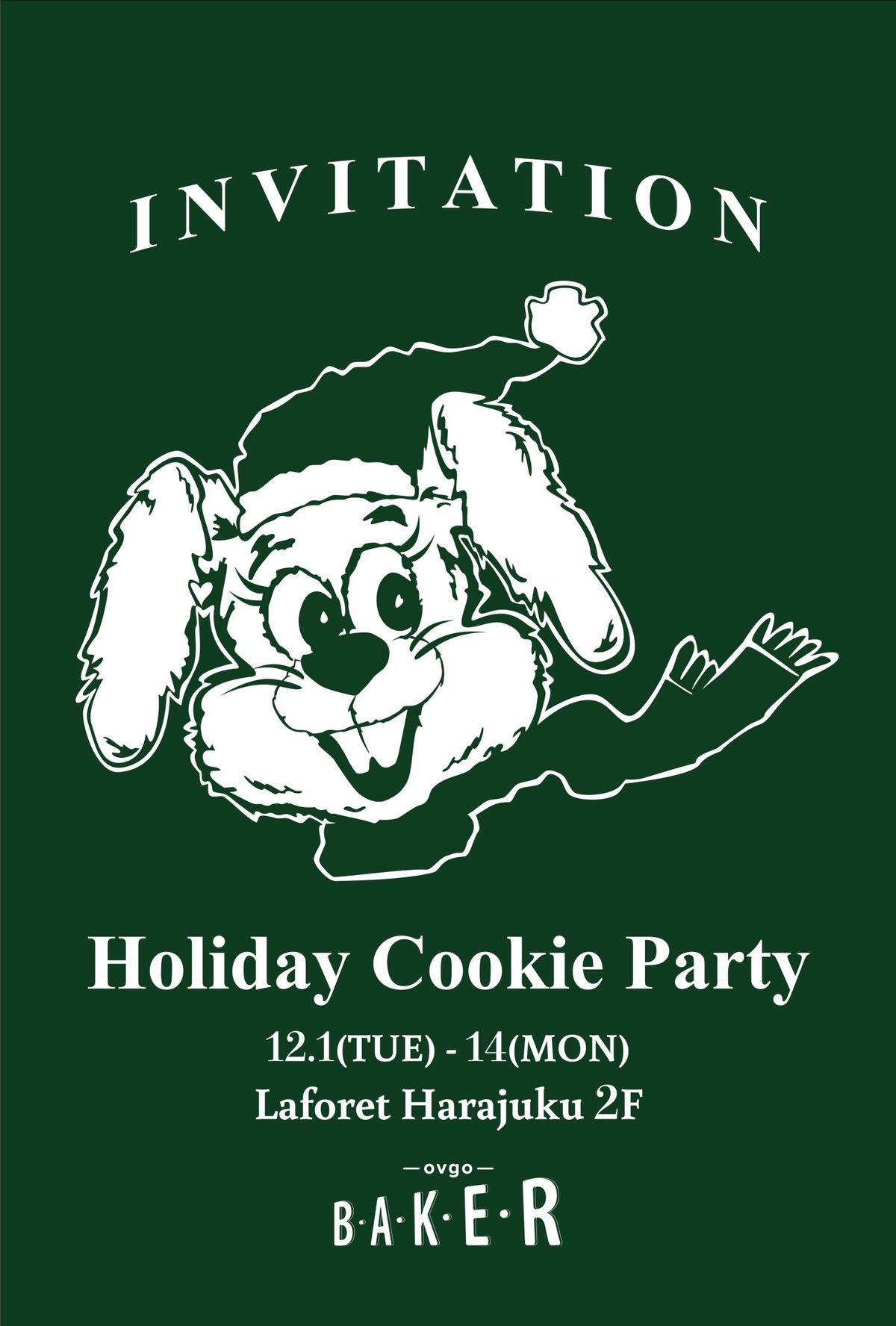 インビテーション画面