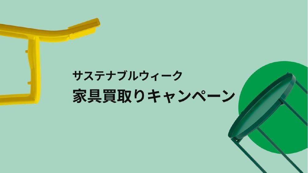 「サステナブルウィーク」  36文字 下書き