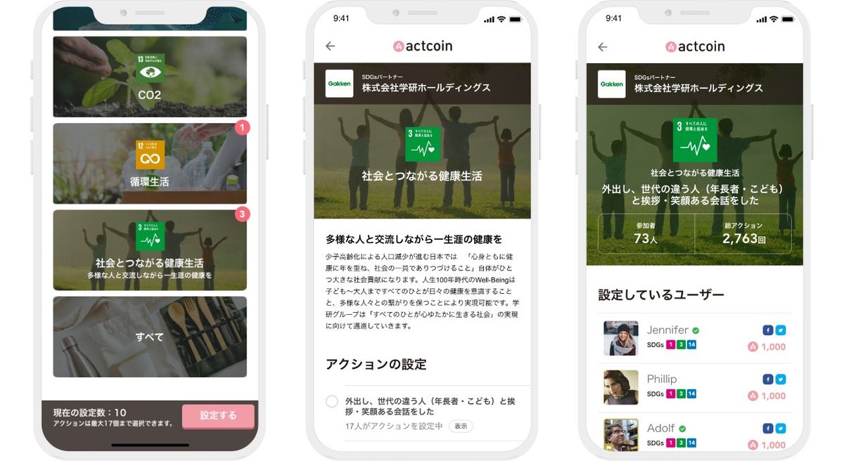 「actcoin」の使用方法がわかるモック画面