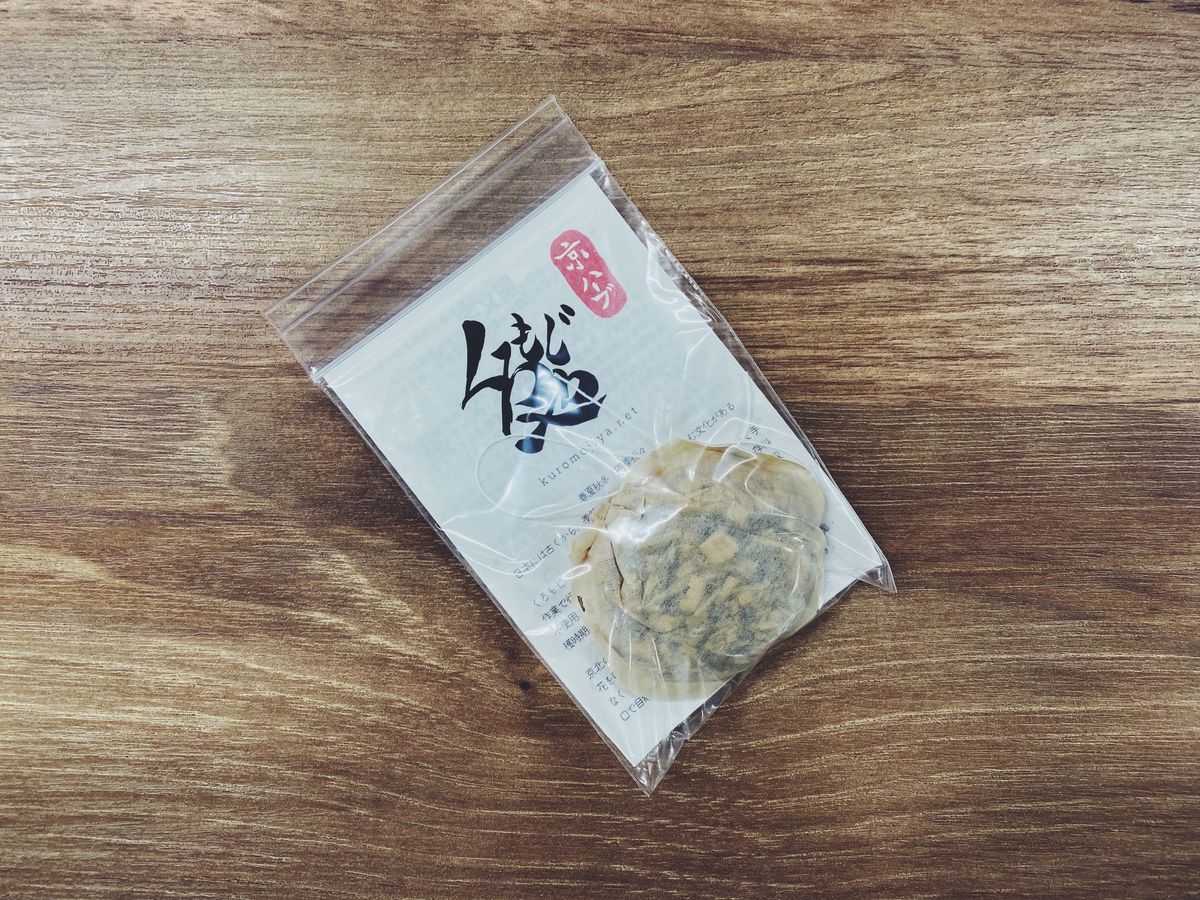 くろもじ茶のお試しサンプル