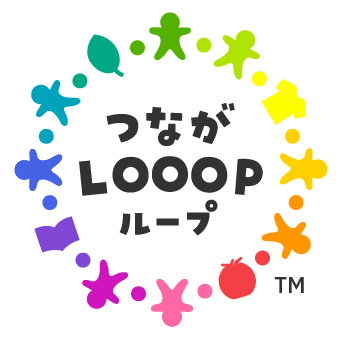 つながLOOOP